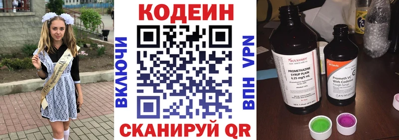 Кодеиновый сироп Lean напиток Lean (лин)  Купить закладки  Кунгур 